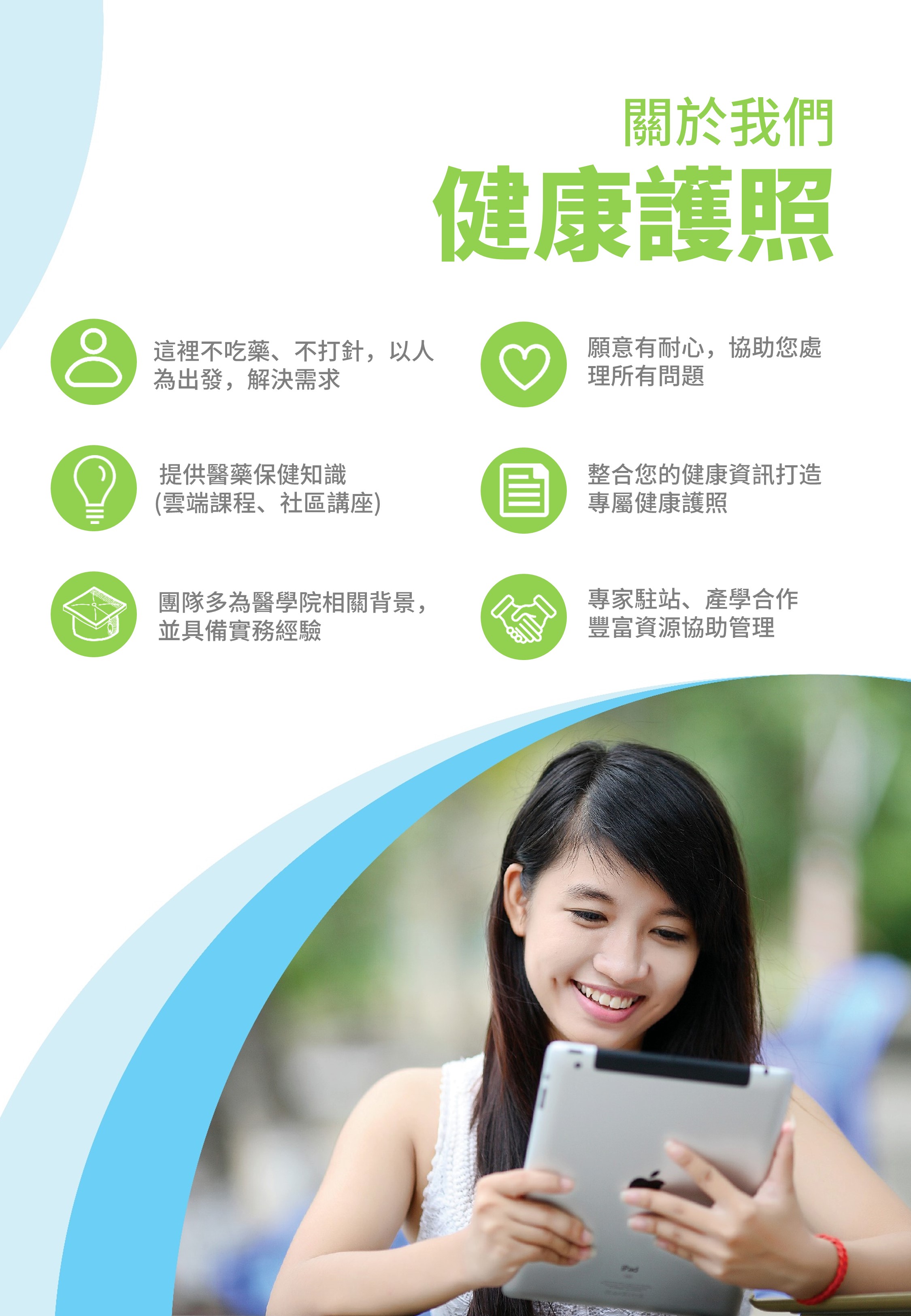 健康護照 服務回饋 健康護照 Health Passport Trust Tm 0108